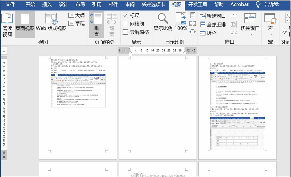 8个相见恨晚的word技巧个个都实用,高效word技巧