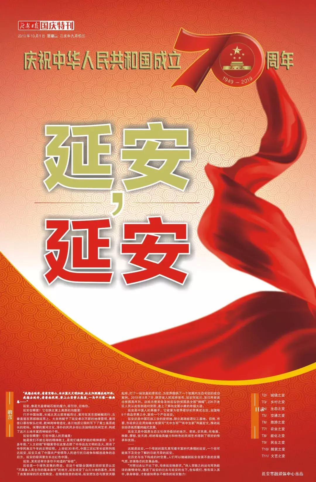 延安70年数字看变化,延安这十年的变化