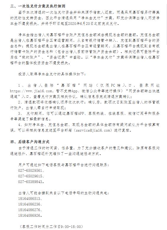 p2p清退回款被骗,p2p良性退出收回本金办法