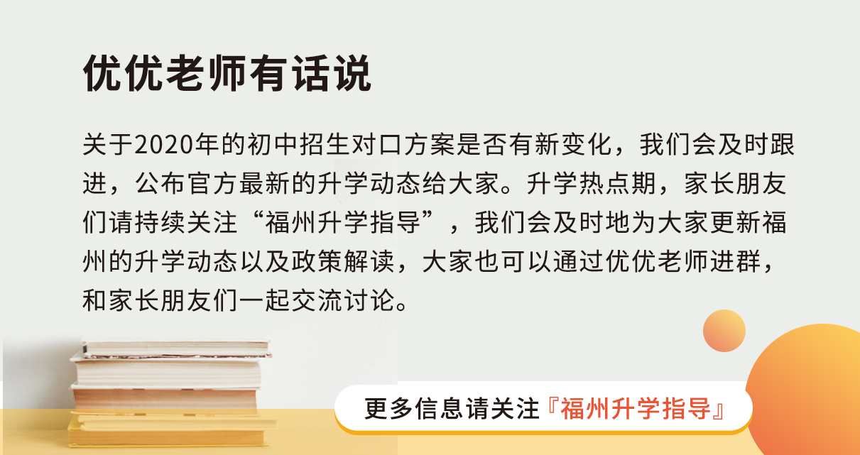 福州格致中学入学条件要求,福州格致中学保福校区划分