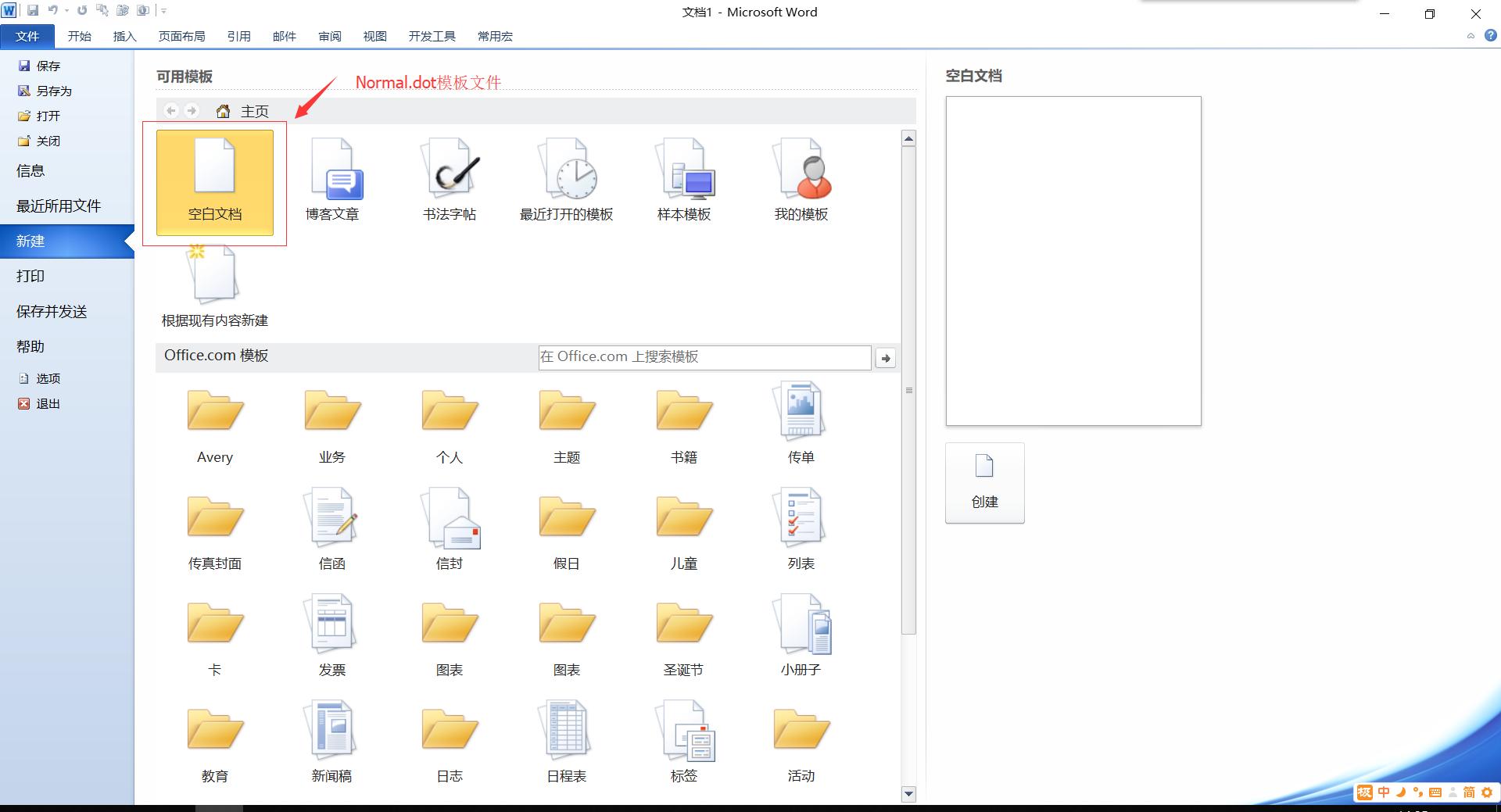 如何新建word文档的基础教程,word文档功能详细介绍