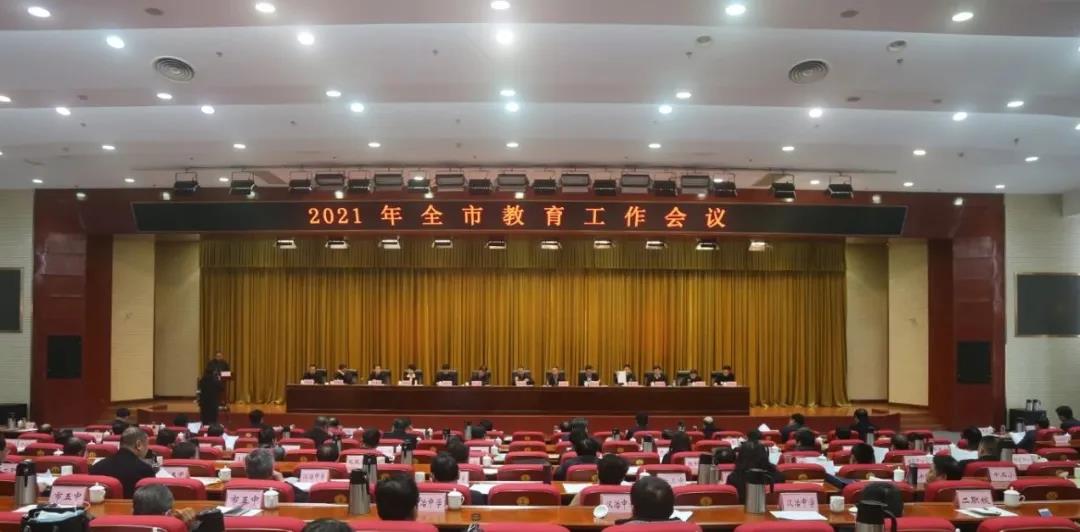 南阳教育工作会议,谋好局开新篇