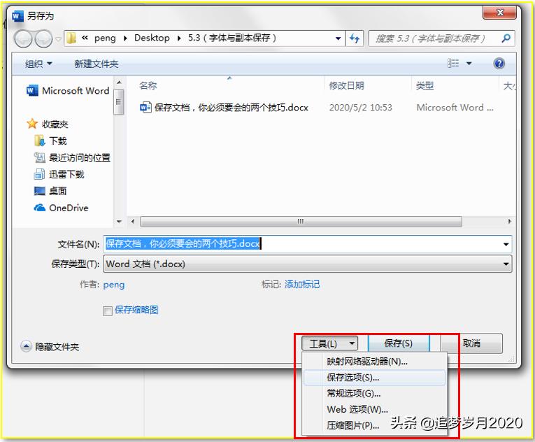 保存文档的方式有哪些,保存文档怎么弄
