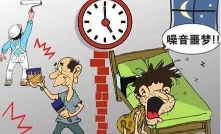 楼上空调太吵影响正常休息,楼上太吵找谁处理