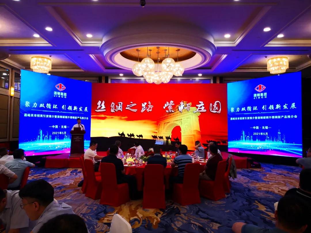 酒钢推介会,酒钢集团2024年中国博览会