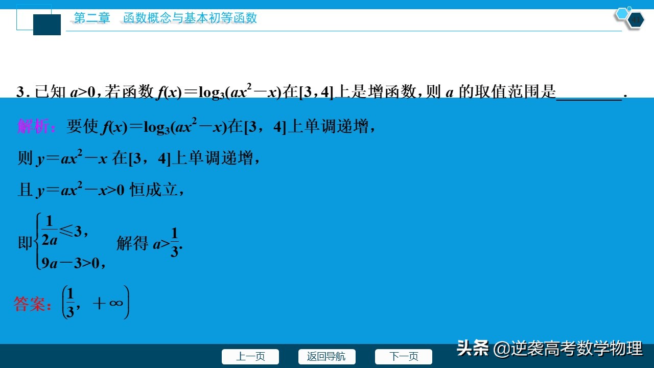 高中数学对数函数知识总结,高中数学对数函数知识点总结大全