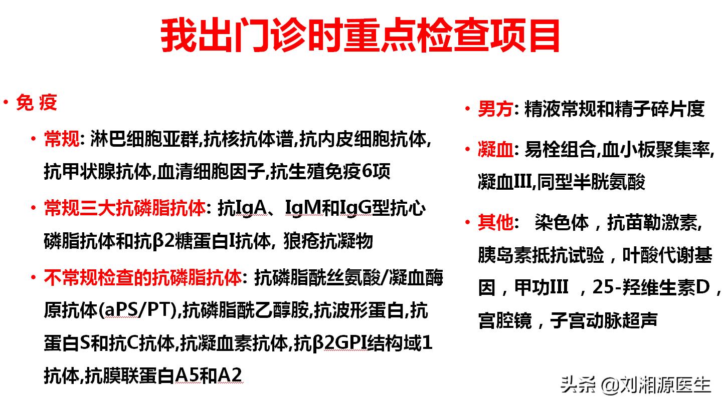 寻找不良妊娠病因，需进行哪些化验检查？