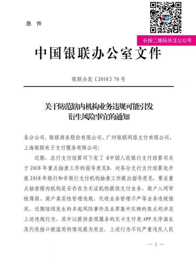 国企背景，央行牌照的“手机POS”杉德哆啦云的崩盘之路