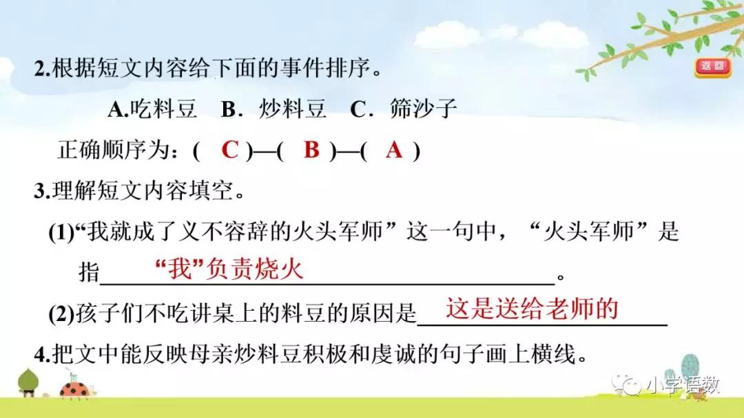 部编版六年级语文下册腊八粥预习,六年级下册语文腊八粥小练笔100字