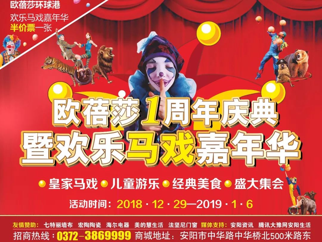 「欧蓓莎跨年巨献」醉美油纸伞、马戏团表演、环球美食节应有尽有