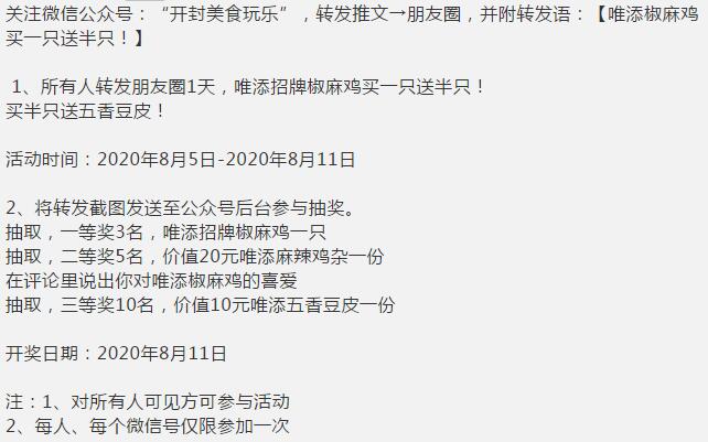 福利正宗麻椒鸡,清真正宗椒麻鸡优惠套餐