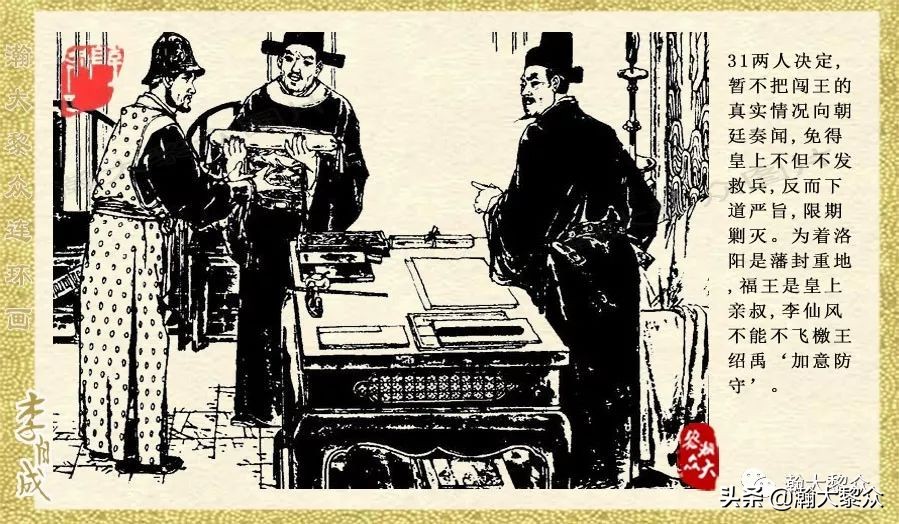 瀚大黎众连环画李自成招降吴三桂,瀚大黎众经典连环画李自成17