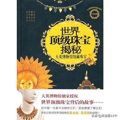 中国传统珠宝推荐书,关于珠宝的书籍推荐