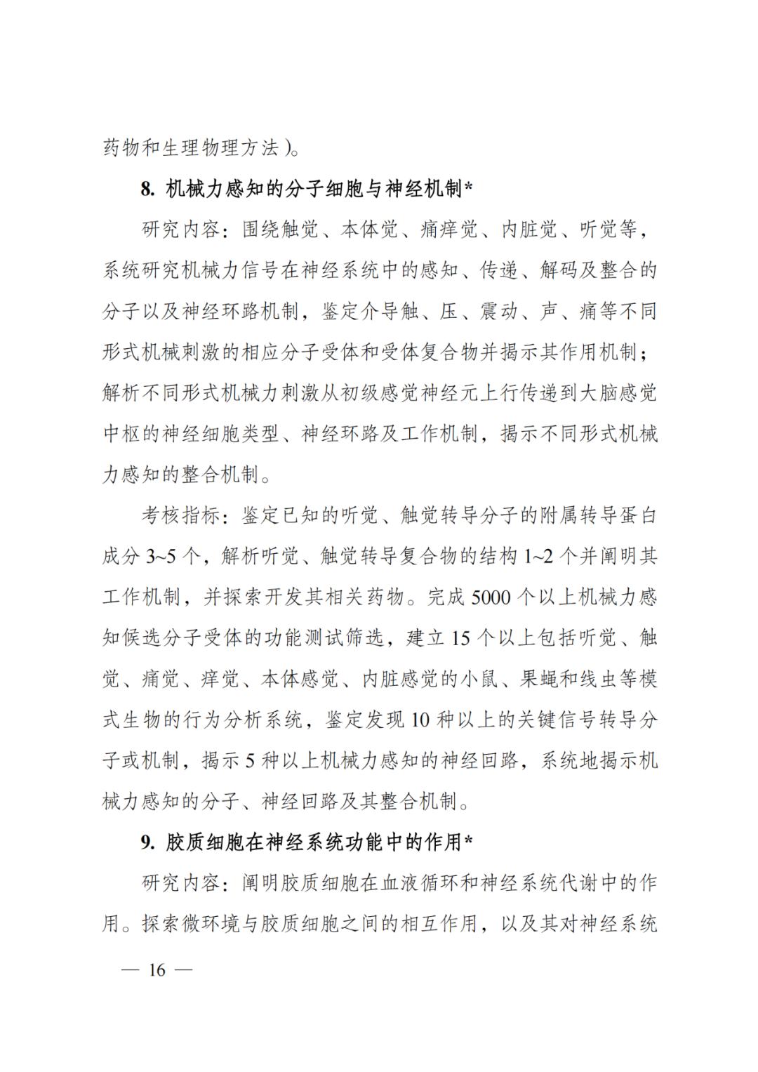 国家科技计划专项经费,科技部国家科技重大专项