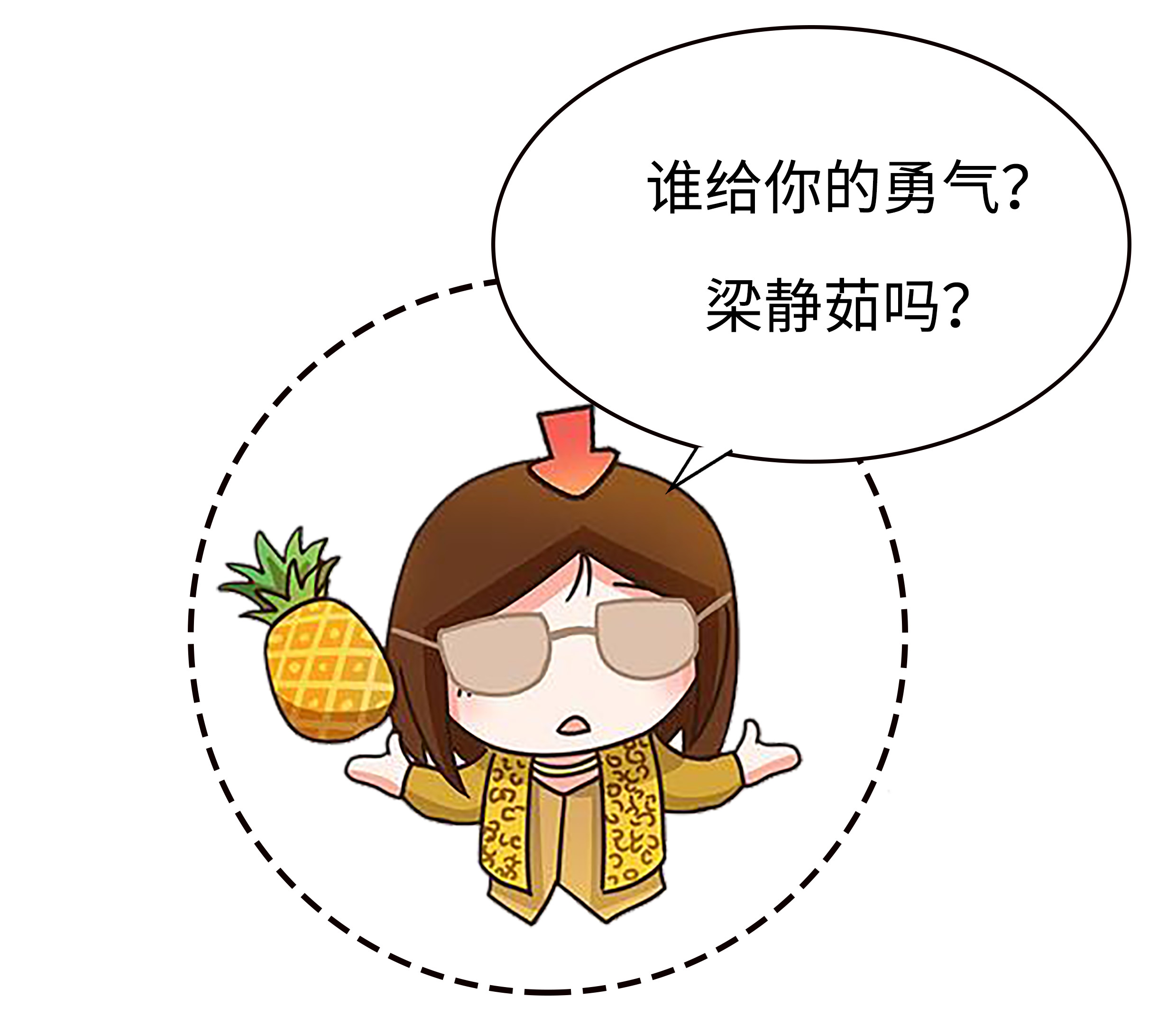 又到了菠萝“吃人”的时候了，它凭啥这么嚣张？（菲李漫画）