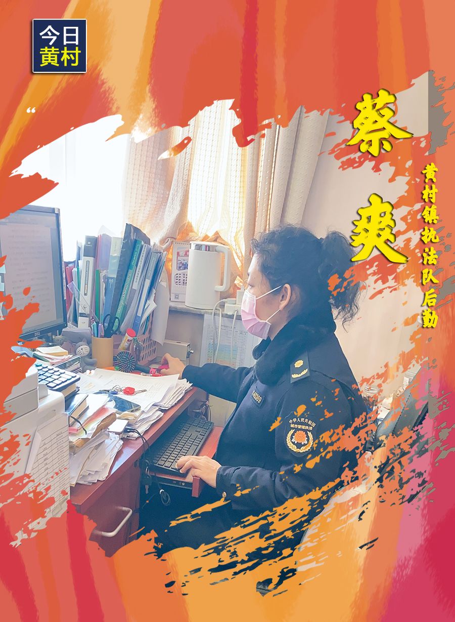 她们，一直在黄村！