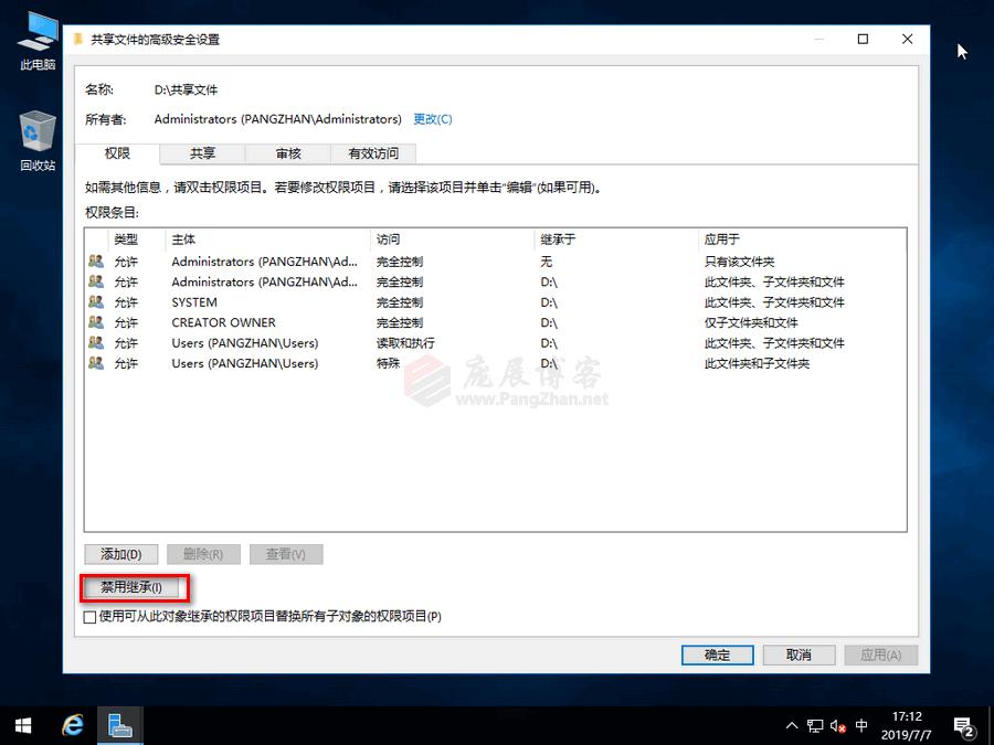 WindowsServer2016搭建SMB共享文件