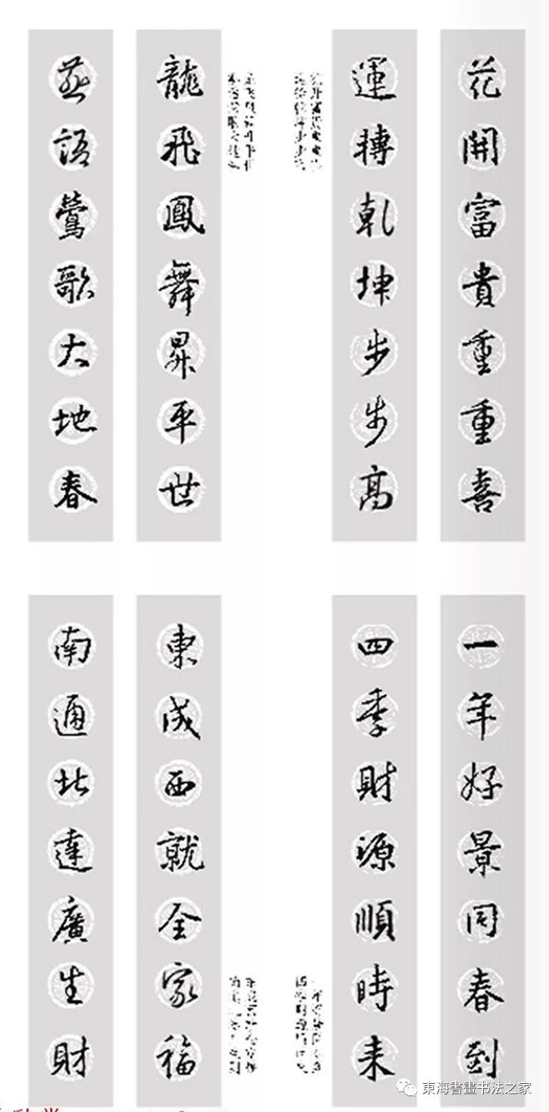 王羲之行书春联字帖,集王羲之行书七字春联带横批