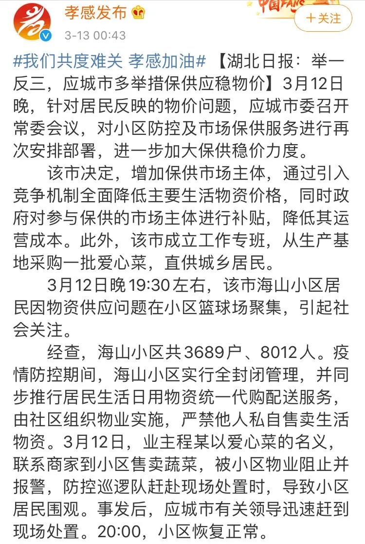 湖北一小区近百人聚集被批捕,湖北孝感回应小区百人聚集