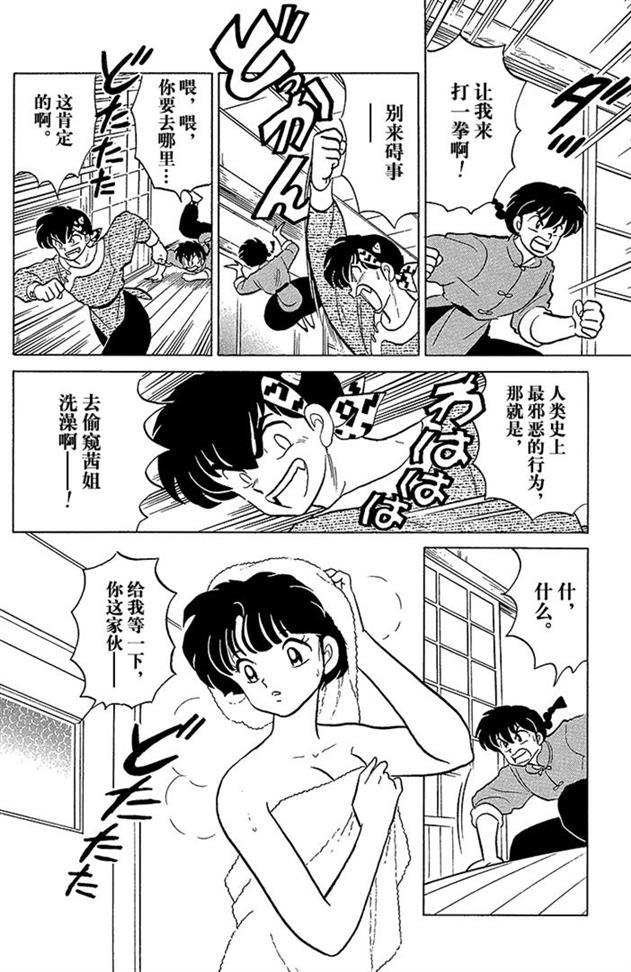 好邪恶的鬼怪，技能好强就是太逗比了！乱马漫画147