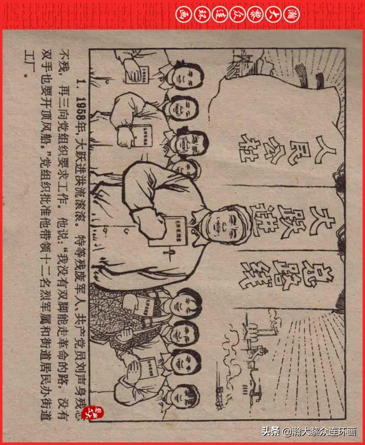 瀚大黎众连环画23集,瀚大黎众五六十年代连环画报欣赏