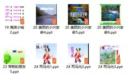 部编版小学语文上学期全册课件,部编版小学语文1-6年级全套资料