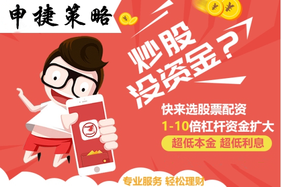 股票配资申捷策略公司:股票基本概念