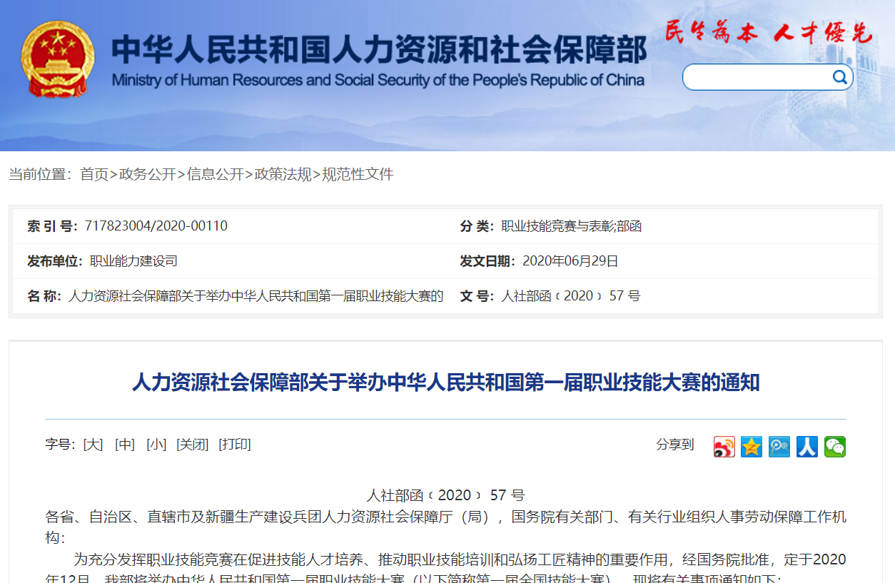 先临三维当选中国第一届职业技能大赛项目竞赛设备设施支持单位