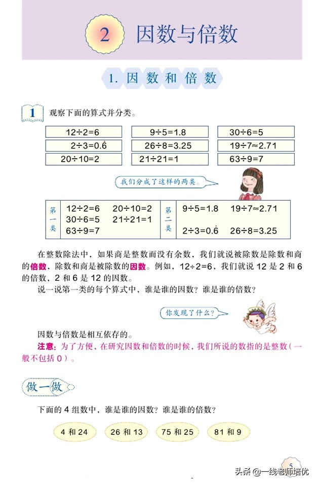 五年级下册数学因数倍数教学视频,五年级下册数学因数与倍数整理