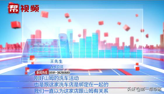 傻眼了！洗车店人去楼空，消费者预付费打水漂？记者介入来帮忙