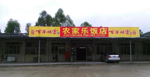 真实的农家乐现状,农家乐生意惨淡的原因