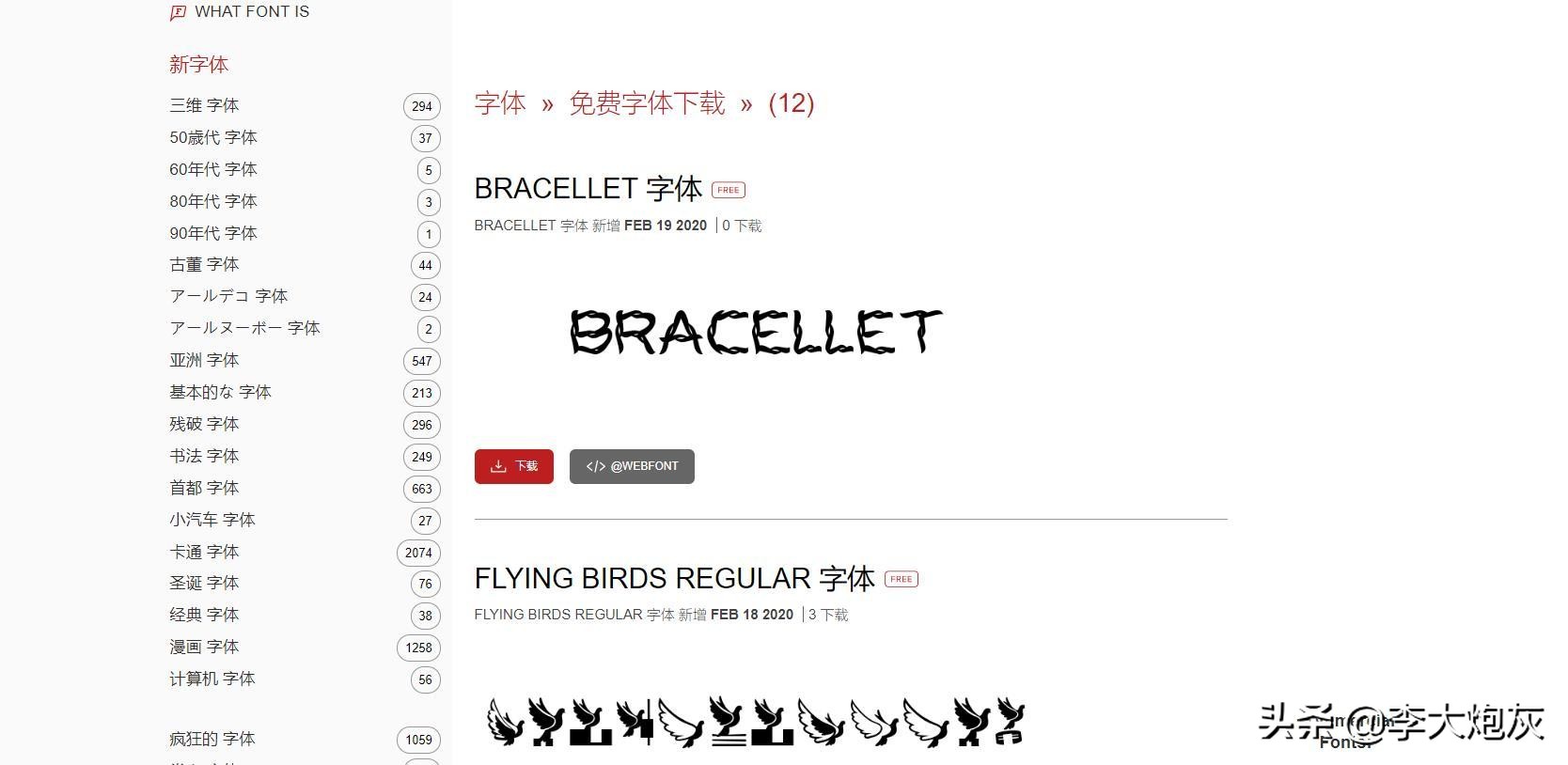 字体字形,字体大全在线