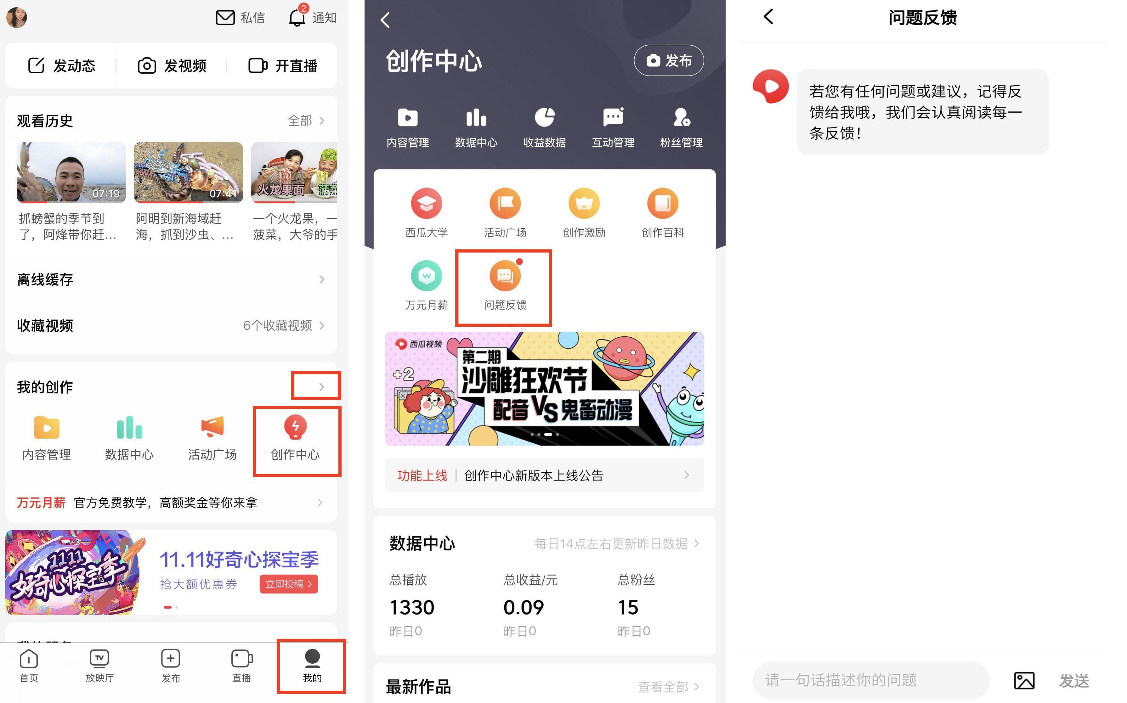 西瓜视频意见反馈多久有回信,西瓜视频西瓜君反馈意见在哪里