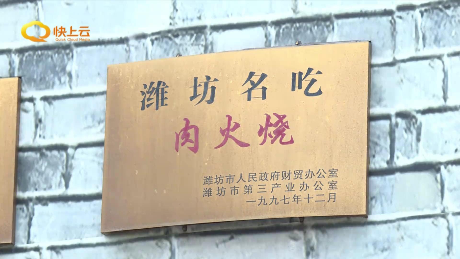 潍坊名小吃:舌尖上的潍坊记忆