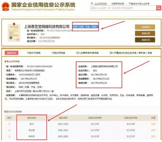 涉嫌挂靠、炒作原始股,春芝堂顶风作案意欲何为?