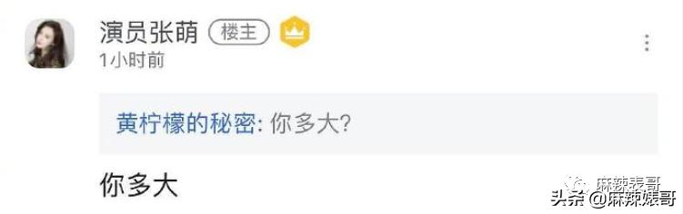 半年道歉好几次,这次又得罪人,张萌这是心直口快还是戏多?