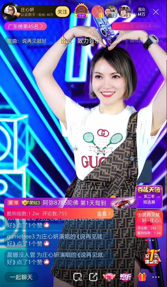 庄心妍酷狗音乐排名,庄心妍酷狗年度盛典