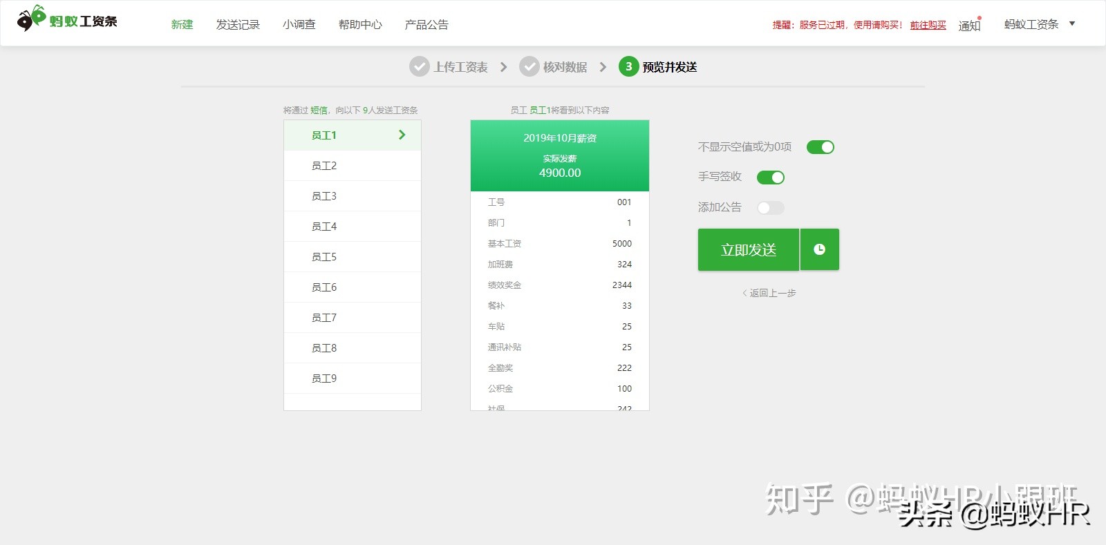 微信工资单一键发送,工资条自动发送微信