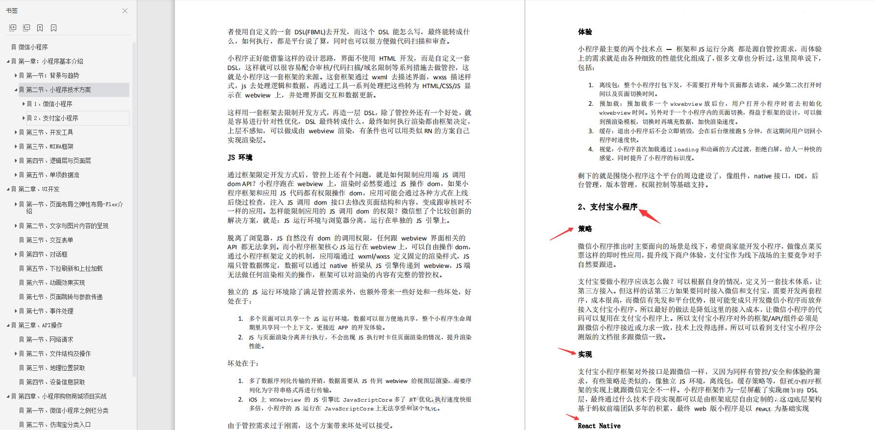 从原理到实战，四大模块，腾讯内部200页微信小程序开发宝典