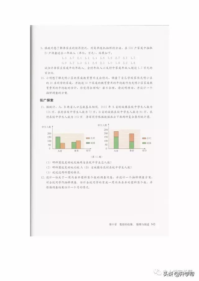 七年级下北师版数学预习资料推荐,华师大版七年级下册数学推荐资料