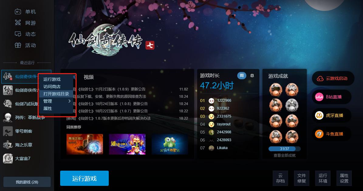 仙剑7女主怎么给其他人加血,仙剑奇侠传7中女主穿着mod