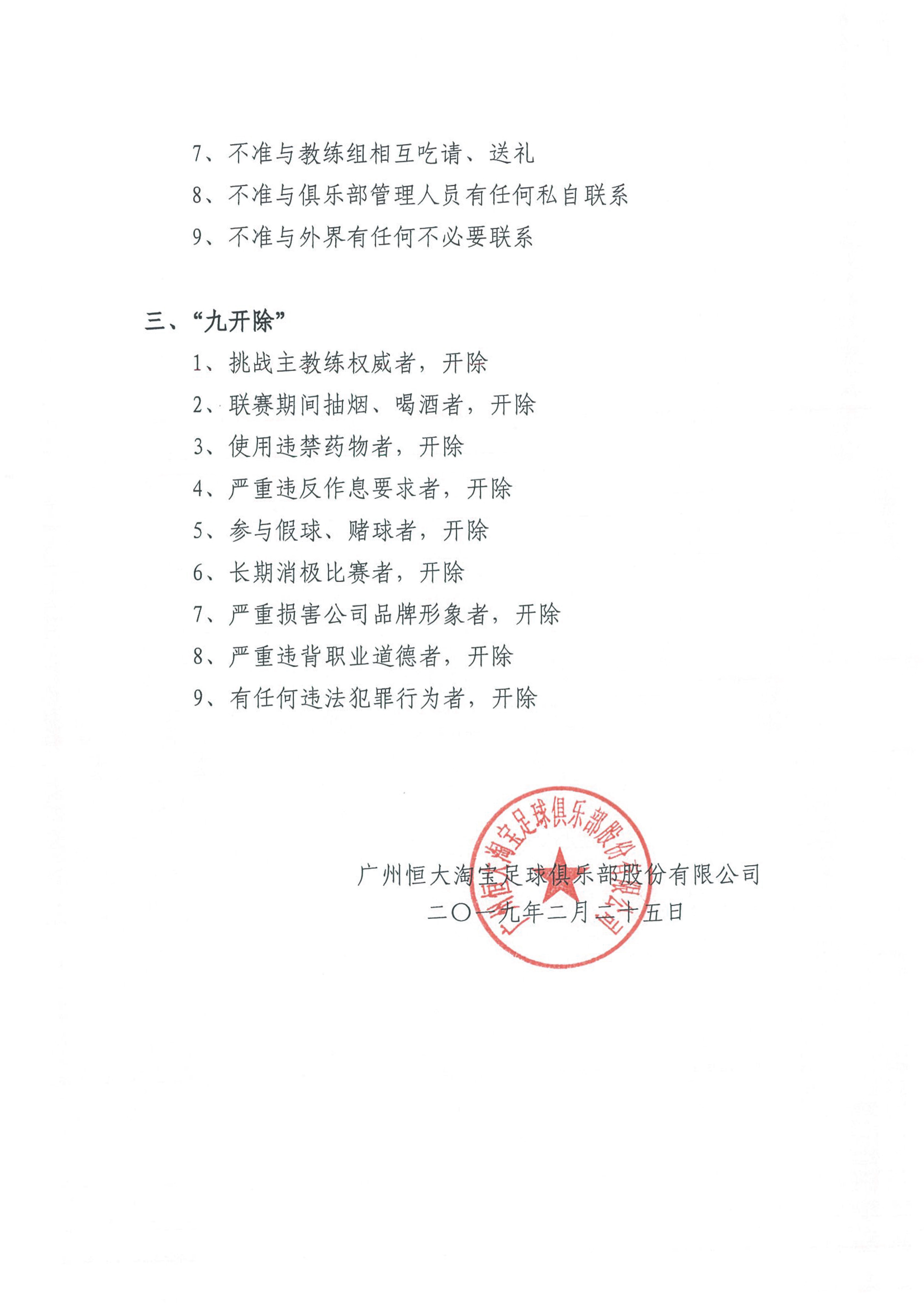 九不准和二十条措施全文,九必须九不准九开除