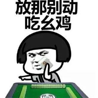 打麻将总是输记住这四句口诀,打麻将总是输记住5个秘诀