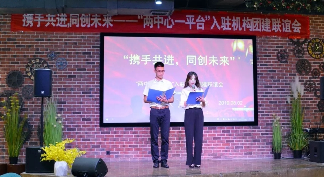 “两中心一平台”举办团建联谊会