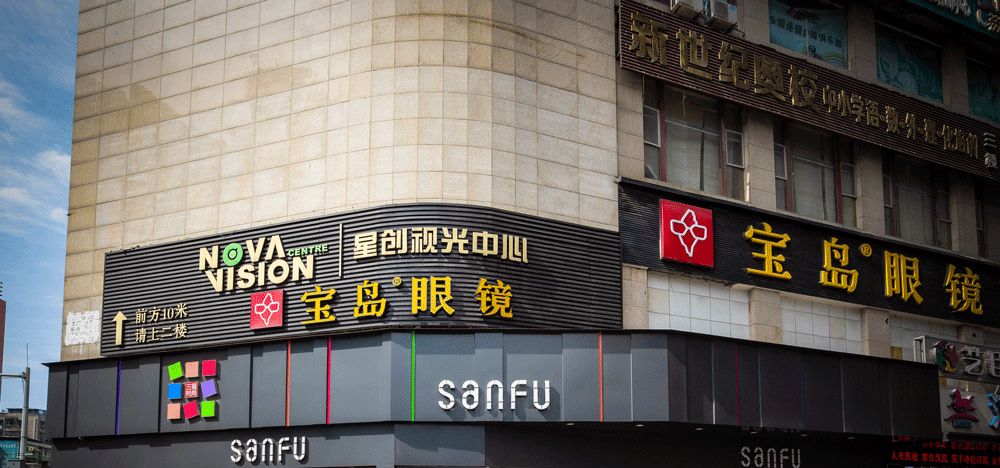 开学季/南充宝岛眼镜这里有一份“学霸”大礼包送给你