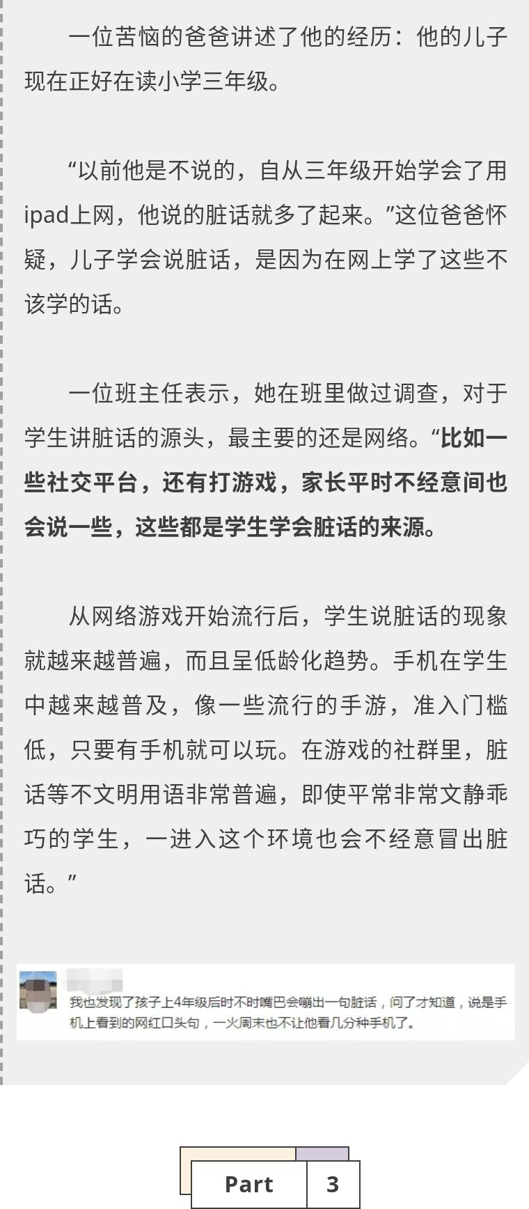 孩子说脏话父母怎么办,孩子说脏话父母怎么处理才好