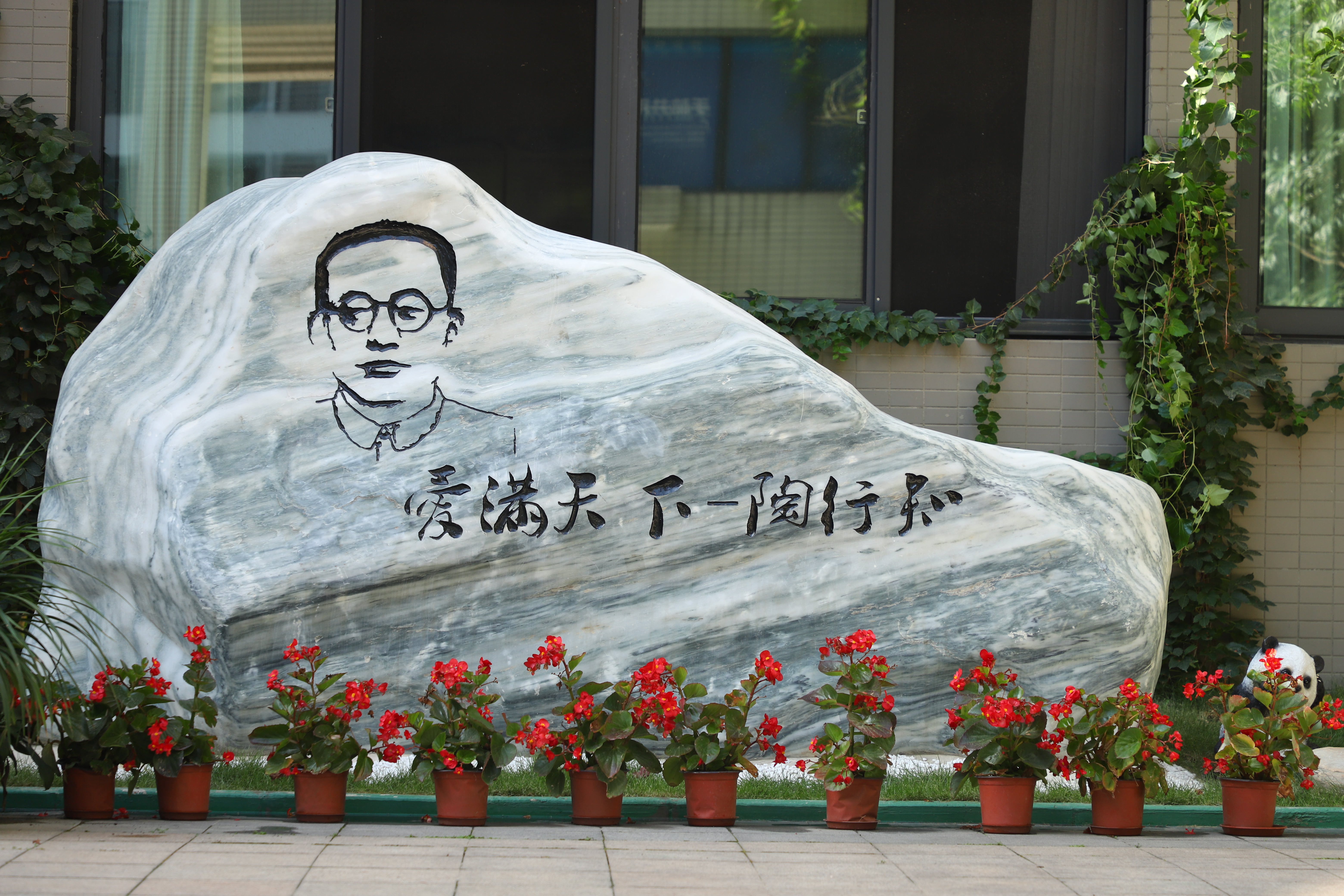 成都市金牛实验行知小学,成都高新区行知小学