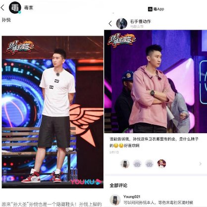 孙悦入驻毒APP,会打球懂潮流的“孙大圣”被潮客怒赞