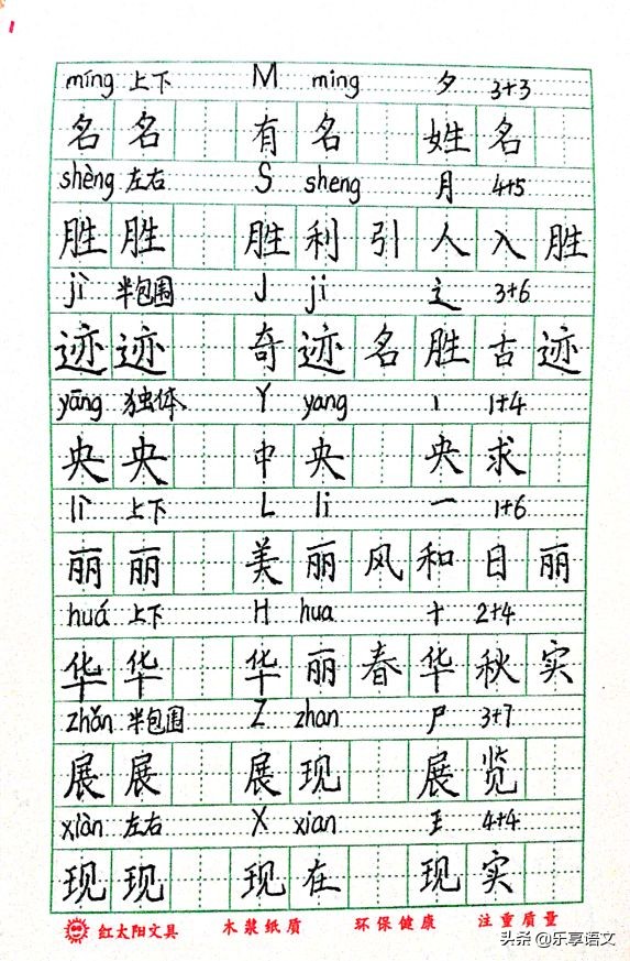 天天练字二年级上册生字以及组词,二年级上册生字组词免费可打印版