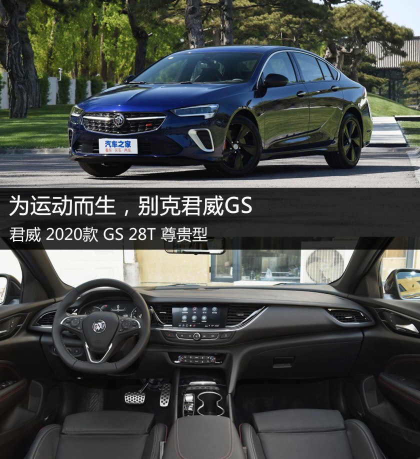 活泼的一抹红别克君威gs,运动家用之选别克君威gs